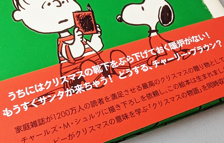 チャーリー・ブラウンのクリスマスの靴下 | COLUMN | SNOOPY.co