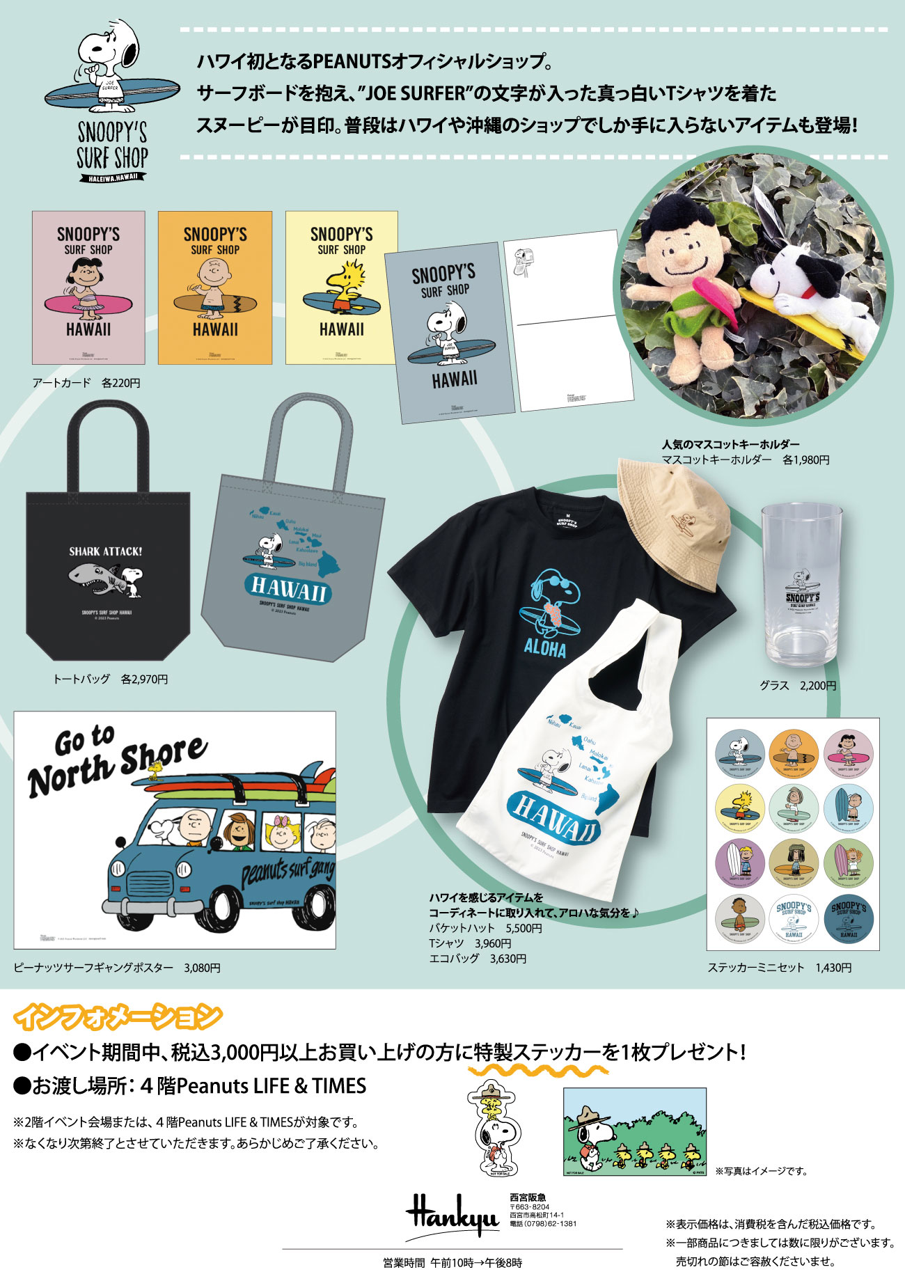 【#SNOOPYのある暮らし】期間限定イベントを開催!(株式会社阪急阪神百貨店) | NEWS | SNOOPY.co.jp:日本のスヌーピー ...