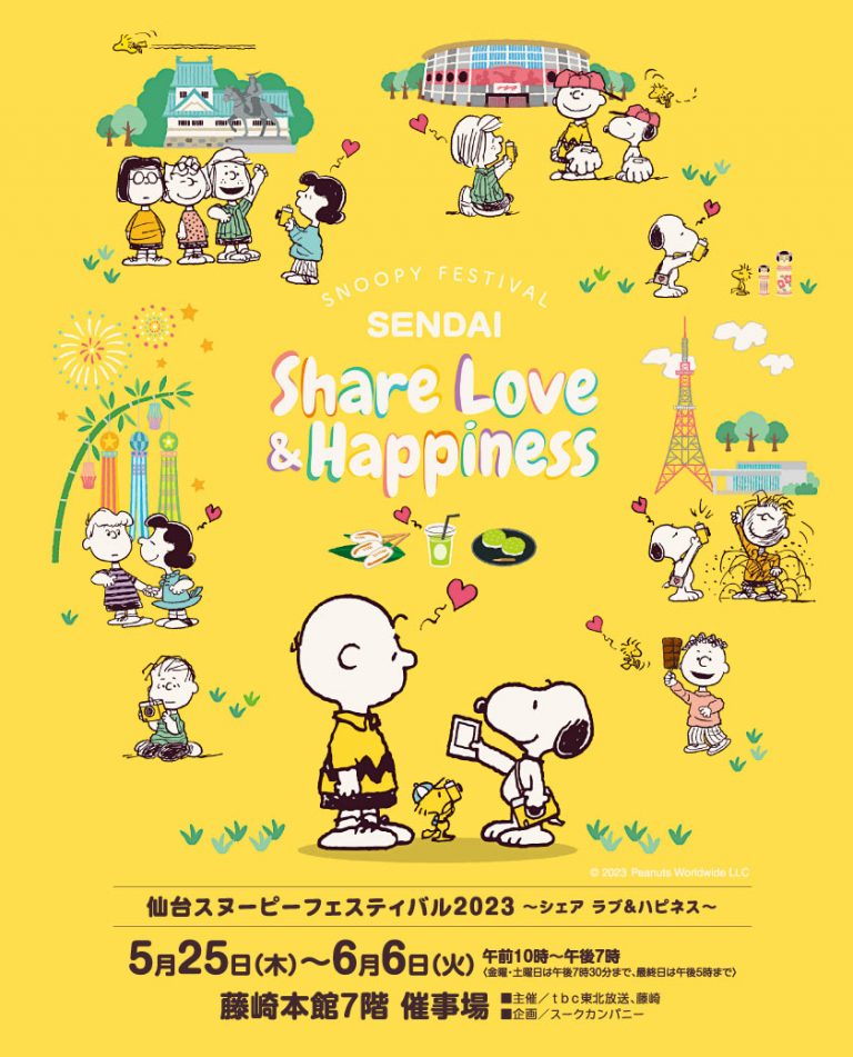 仙台スヌーピーフェスティバル ~Share Love & Happiness~ 開催中♪(株式会社スークカンパニー) | NEWS ...