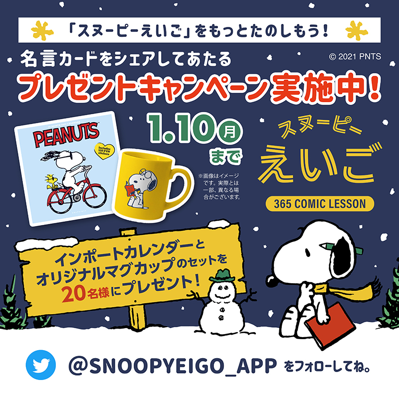 スヌーピーえいご オフィシャルサイト Snoopy Co Jp