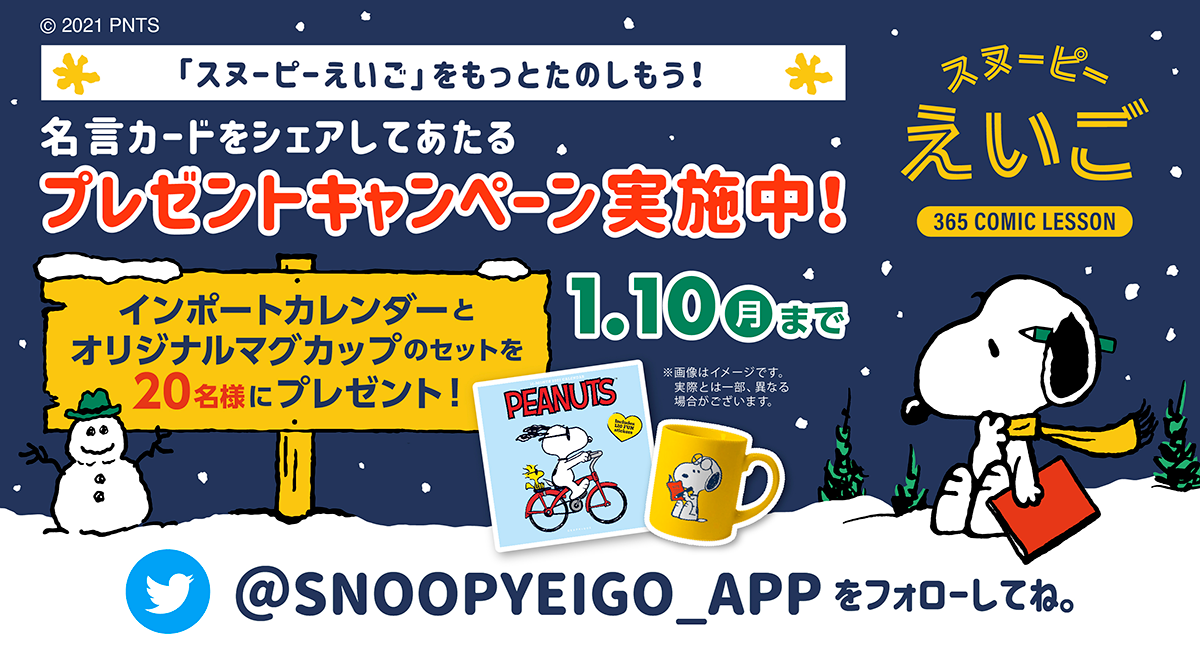 スヌーピーえいご オフィシャルサイト Snoopy Co Jp