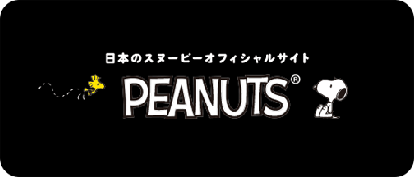 Snoopy Co Jp 日本のスヌーピー公式サイト