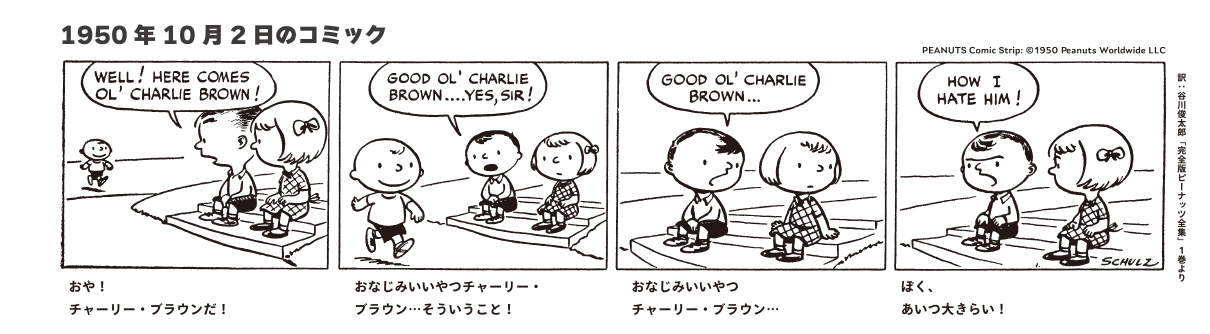 1950年10月2日のコミック